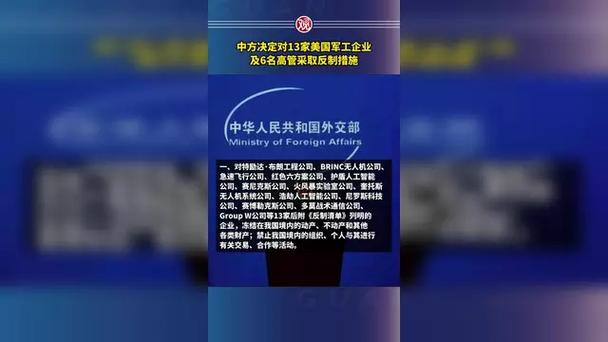 美制裁6名中国官员