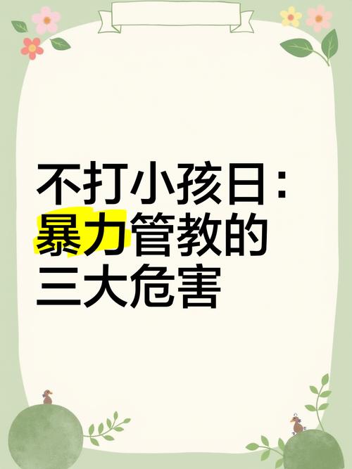 教师对3岁幼童施暴;教师暴力对幼儿的影响