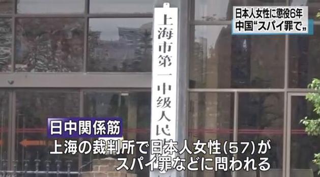 日间谍在华获刑12年,日本间谍在华活动