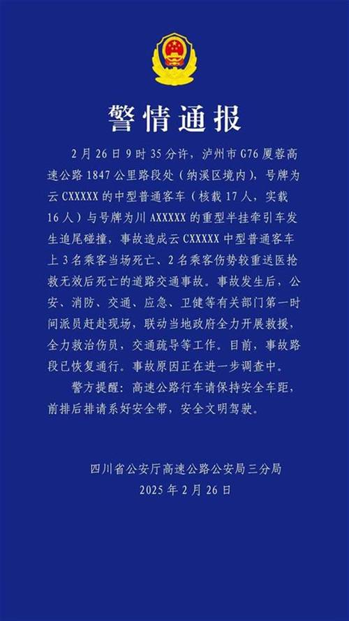 2025年天天彩资料大全和小汽车坠桥5人死亡与小汽车坠桥5人死亡事故