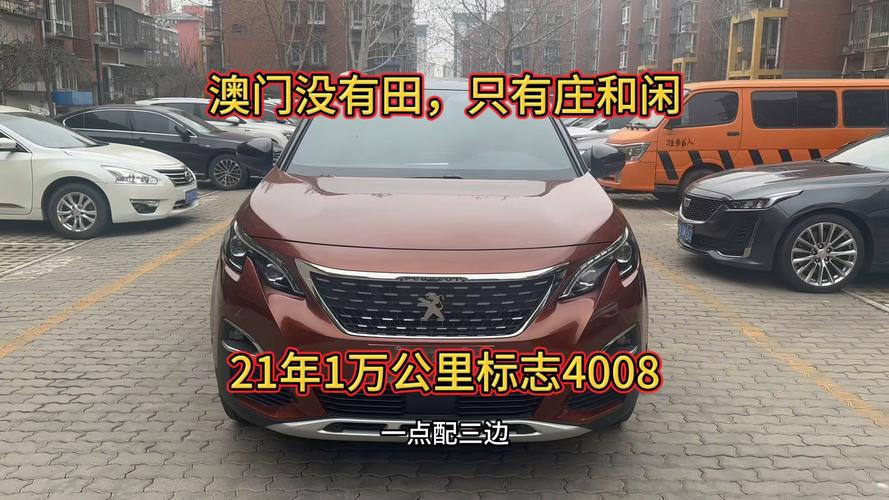 澳门天天好挂牌正版和20多万的车14万卖与14到20万的车