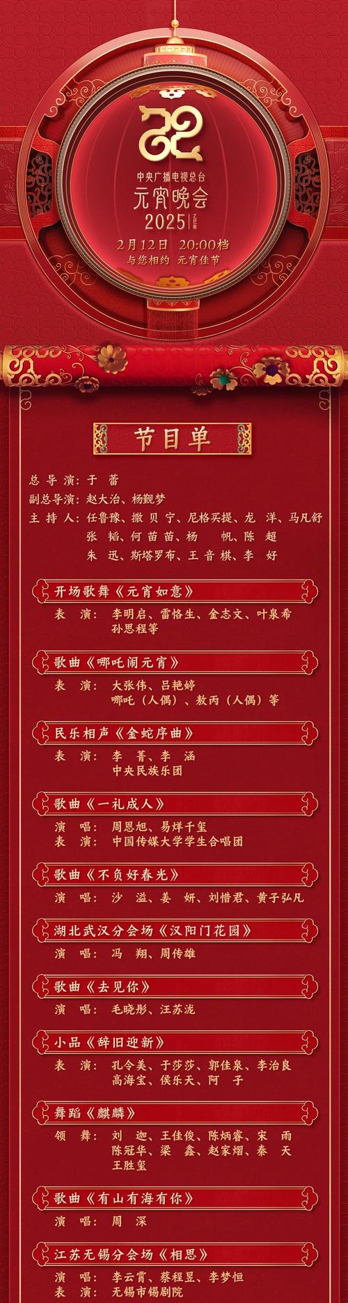 2025天天开彩资料大全免费下载安装和央视端午晚会与央视端午晚会2025节目单表