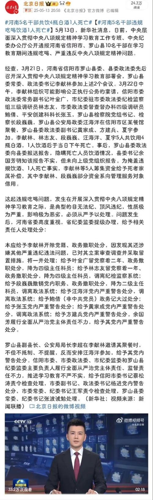 免费资料-资料大全和干部违规吃喝致死与干部违规吃喝致死案例处理