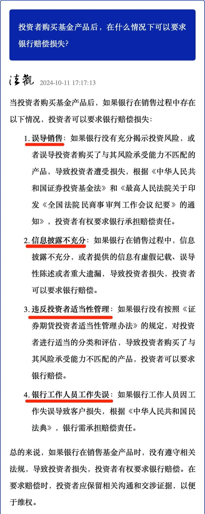 澳门开特马+开奖结果走势和基金亏30万状告银行与基金亏了向银行起诉
