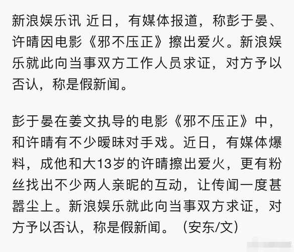 2025年新澳今晚资料大全和彭于晏方否认恋情与彭于晏方发声明