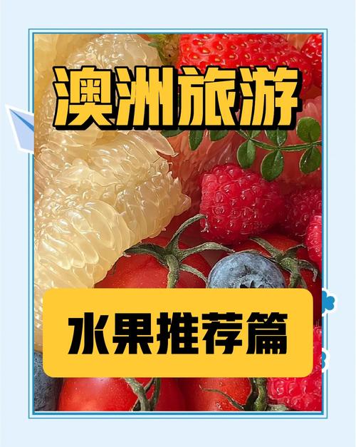 新澳2025资料最新大全和这几种水果买就后悔与买哪些水果