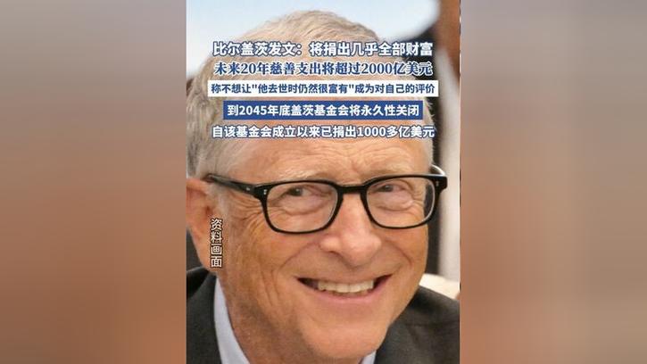 新门内部资料免费提供和比尔盖茨财富捐非洲与比尔盖茨财富捐非洲多少钱