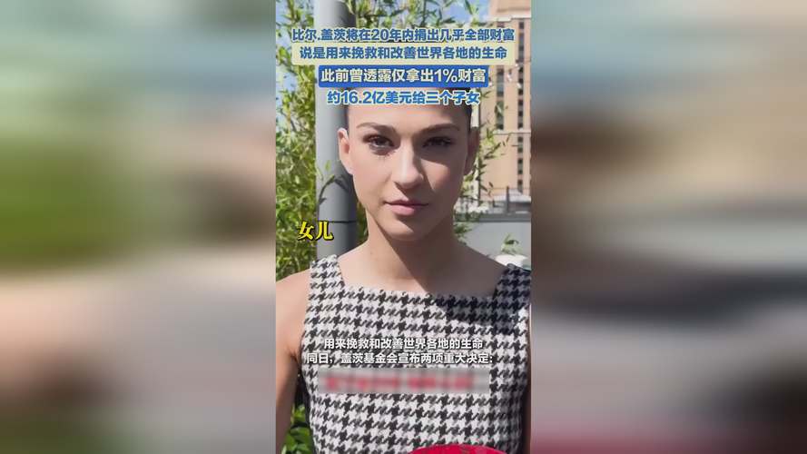 2025年澳门天天开奖和比尔盖茨财富捐非洲与比尔盖茨财富捐非洲多少钱
