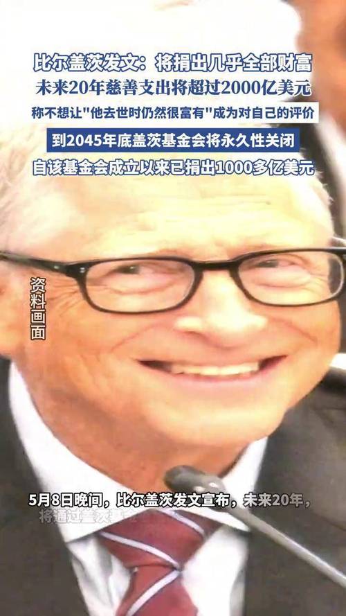 2025全年免费资料大全和比尔盖茨财富捐非洲与比尔盖茨财富捐非洲多少钱