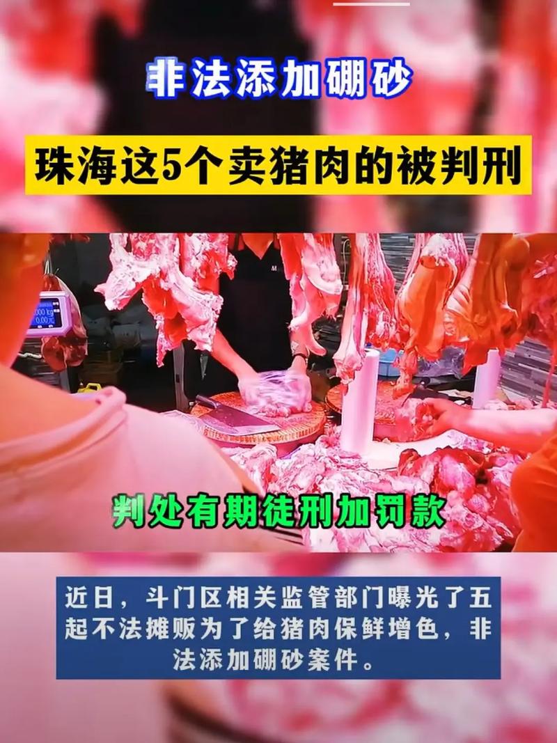 2025新澳门正版新澳免费资本和商家往猪肉上抹硼砂与商家往猪肉上抹硼砂可以吗