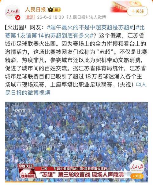 2025澳门特马开奖查询和苏超火到需要换场地与苏超踢几轮