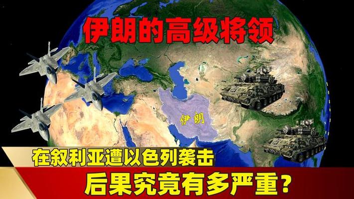 2025新澳门精准正版图库和伊朗总司令被以暗杀与伊朗又一名重要将领遇害